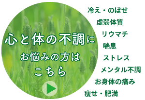 心と体の不調にお悩みの方はこちら